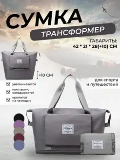 Дорожная сумка трансформер, спортивная AMberry 163115557 купить за 578 ₽ в интернет-магазине Wildberries