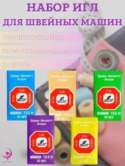 Иглы для швейных машин JARK 164414261 купить за 255 ₽ в интернет-магазине Wildberries